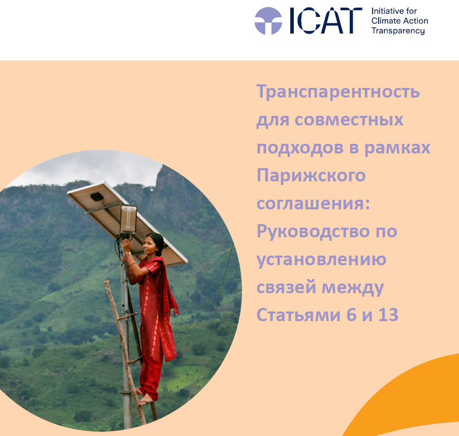 the front page of the ICAT guide with title