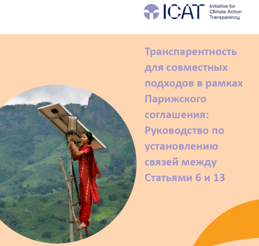 the title page of the ICAT guide. Women are trying to fix a light bulb next to the solar panel 